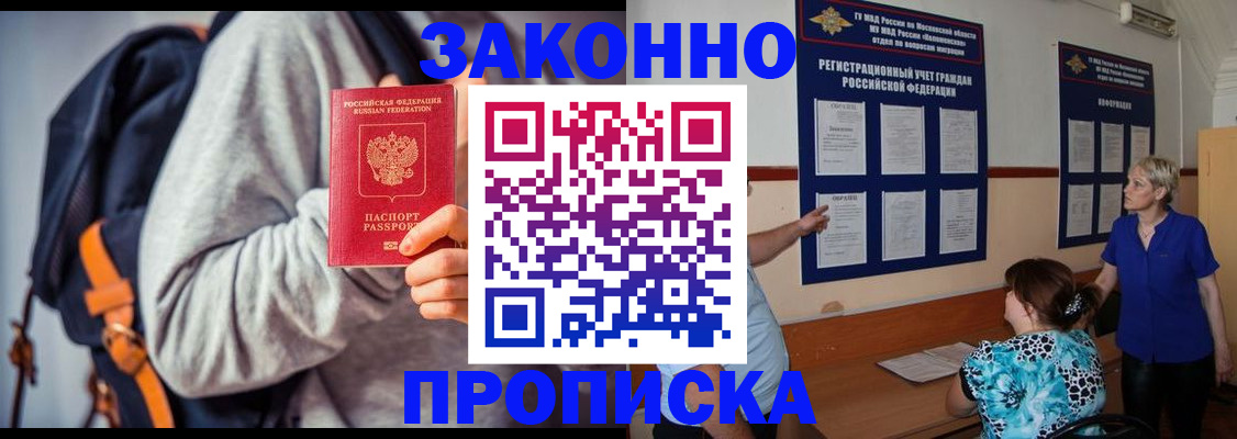 временная регистрация в Татарске