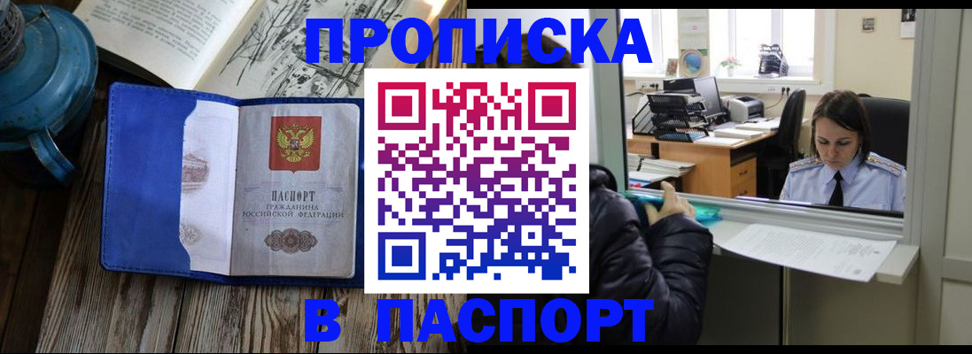 прописка гарантия в Татарске