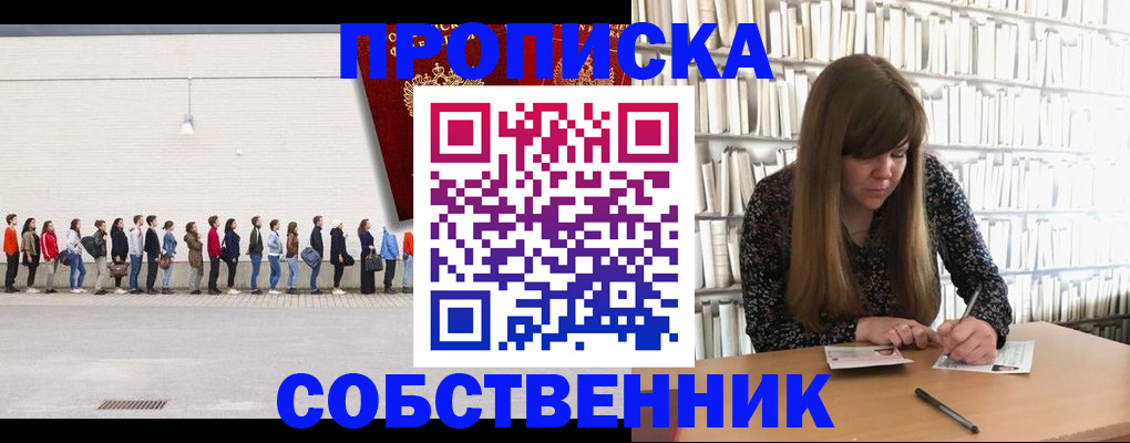 временная регистрация в квартире в Татарске