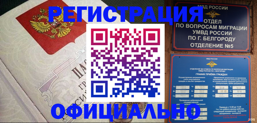 временная регистрация законно в Татарске